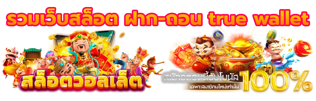 ทำความรู้จักกับ Sawan888 Wallet