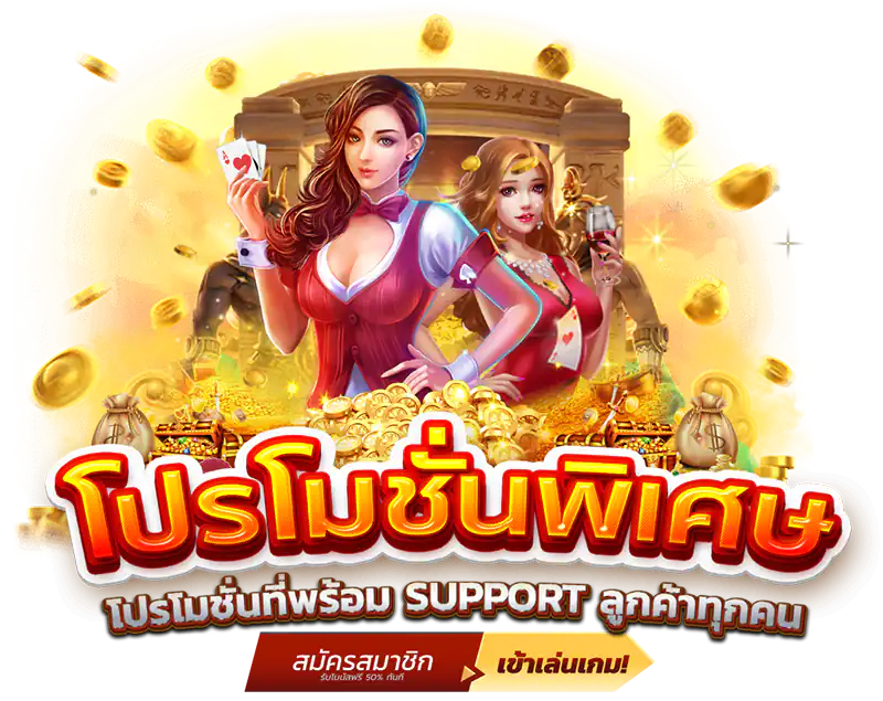 สมัครสมาชิก Sawan888 วันนี้ พร้อมรับโบนัสทันที