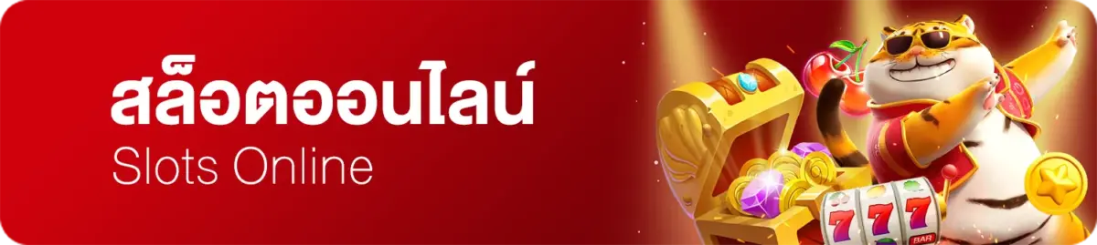 สล็อต